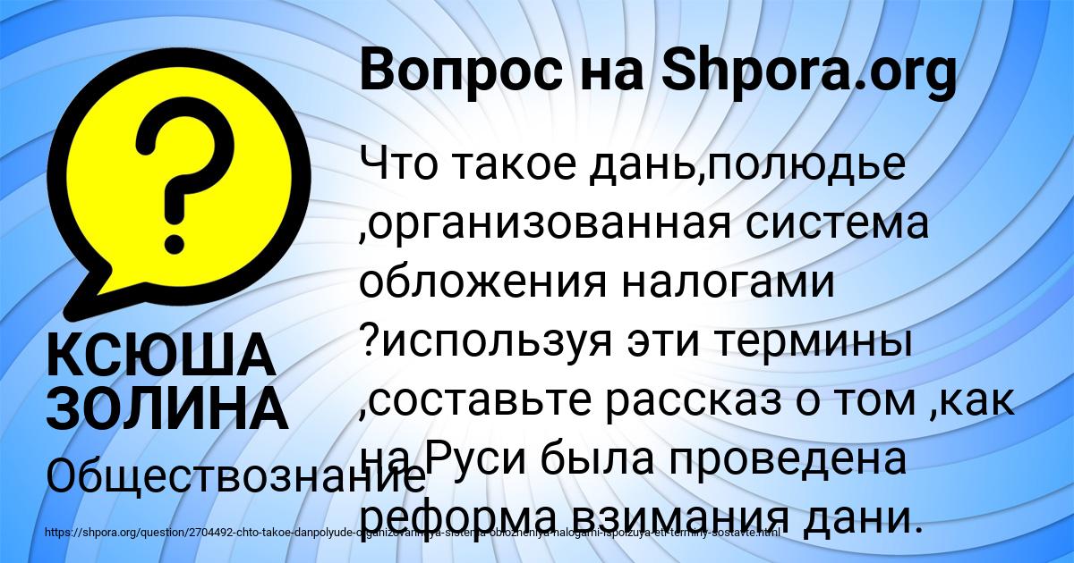 Картинка с текстом вопроса от пользователя КСЮША ЗОЛИНА