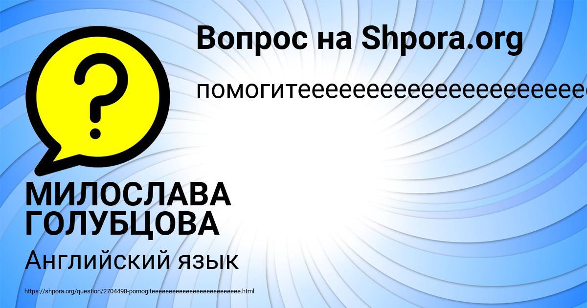 Картинка с текстом вопроса от пользователя МИЛОСЛАВА ГОЛУБЦОВА
