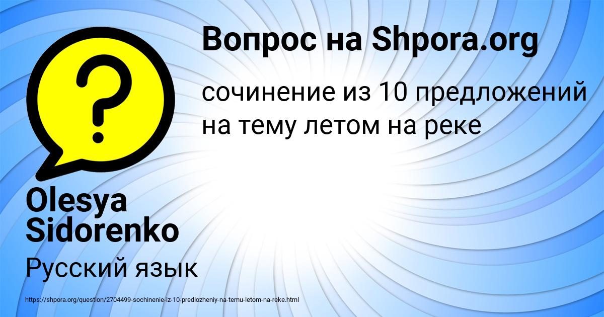 Картинка с текстом вопроса от пользователя Olesya Sidorenko