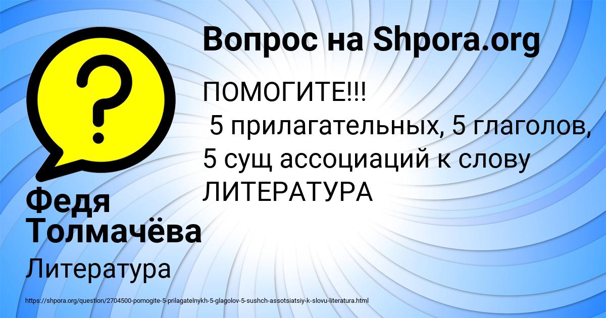 Картинка с текстом вопроса от пользователя Федя Толмачёва