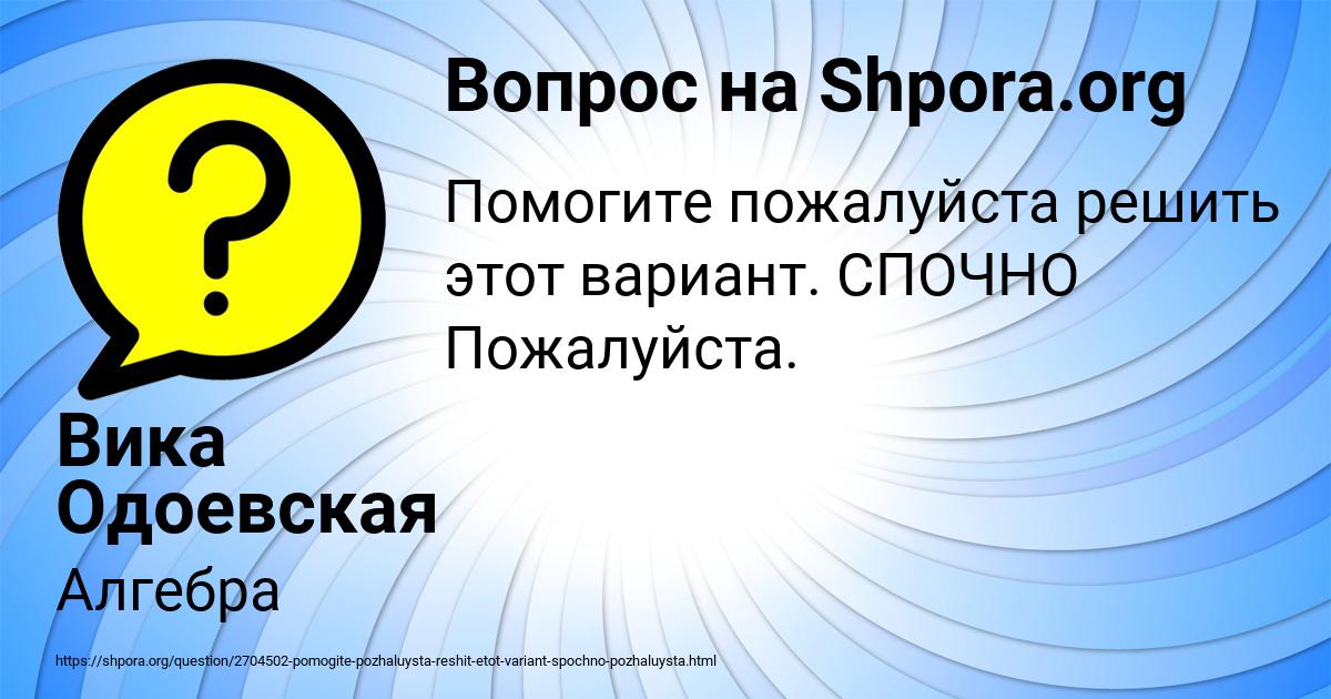 Картинка с текстом вопроса от пользователя Вика Одоевская