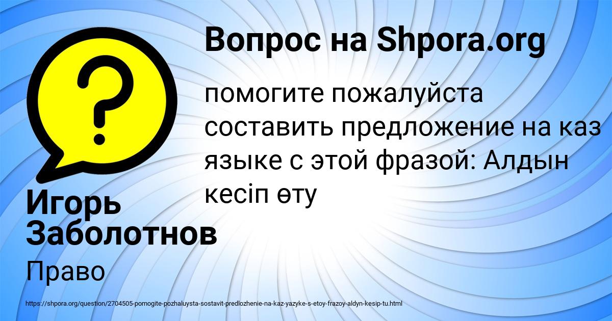 Картинка с текстом вопроса от пользователя Игорь Заболотнов