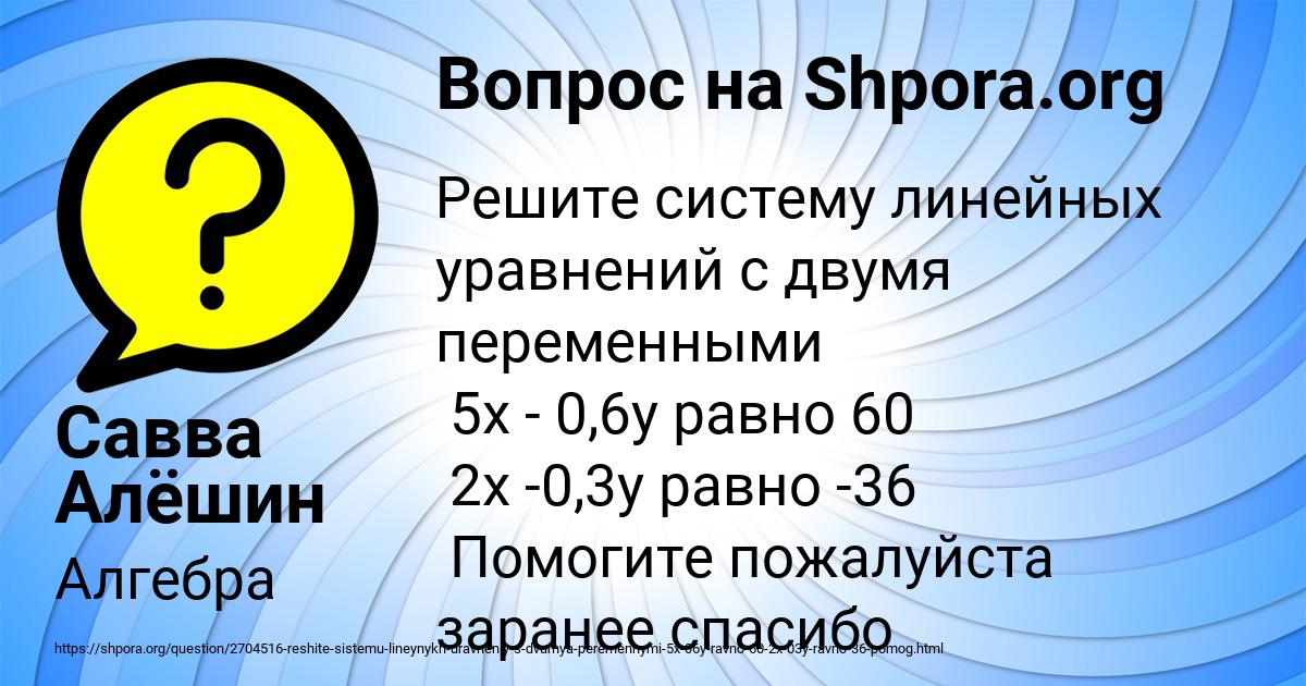 Картинка с текстом вопроса от пользователя Савва Алёшин