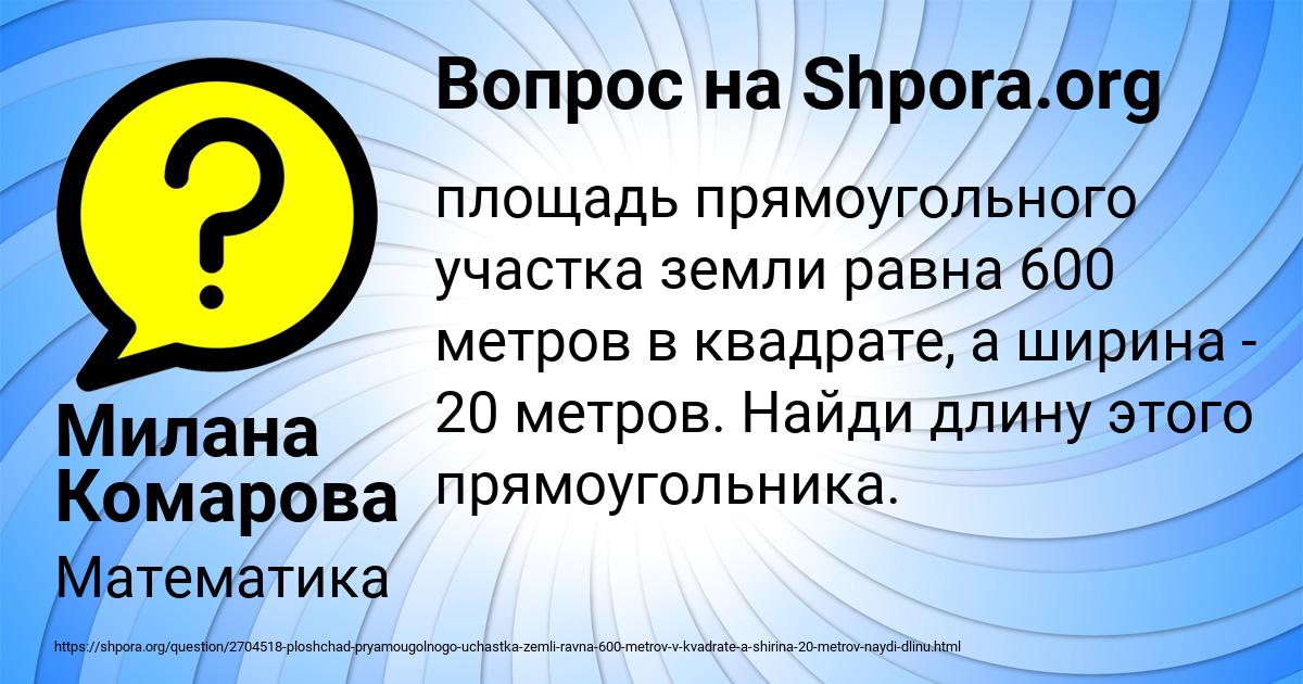 Картинка с текстом вопроса от пользователя Милана Комарова
