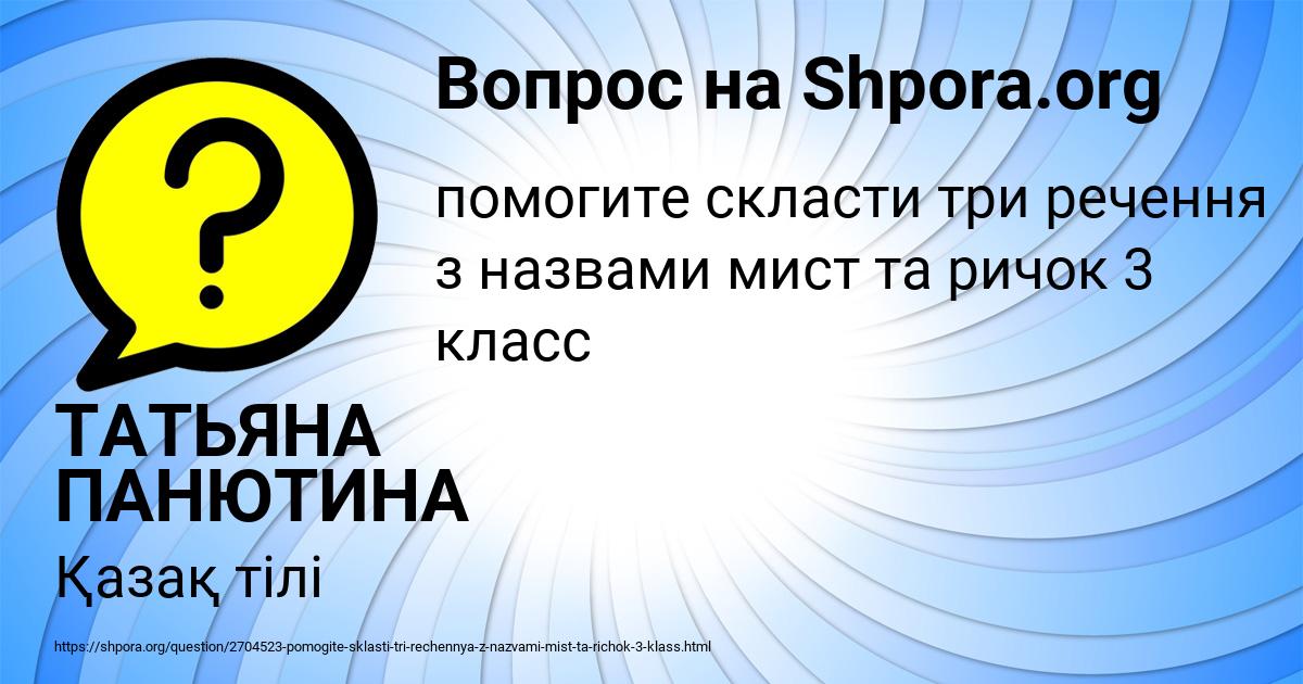 Картинка с текстом вопроса от пользователя ТАТЬЯНА ПАНЮТИНА