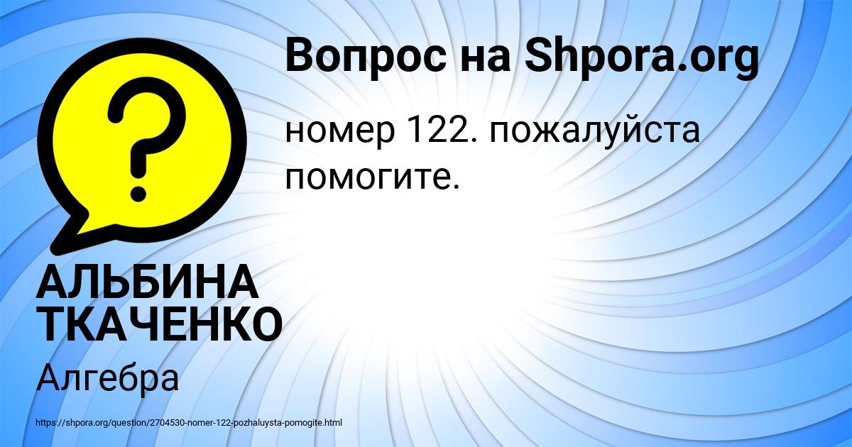 Картинка с текстом вопроса от пользователя АЛЬБИНА ТКАЧЕНКО