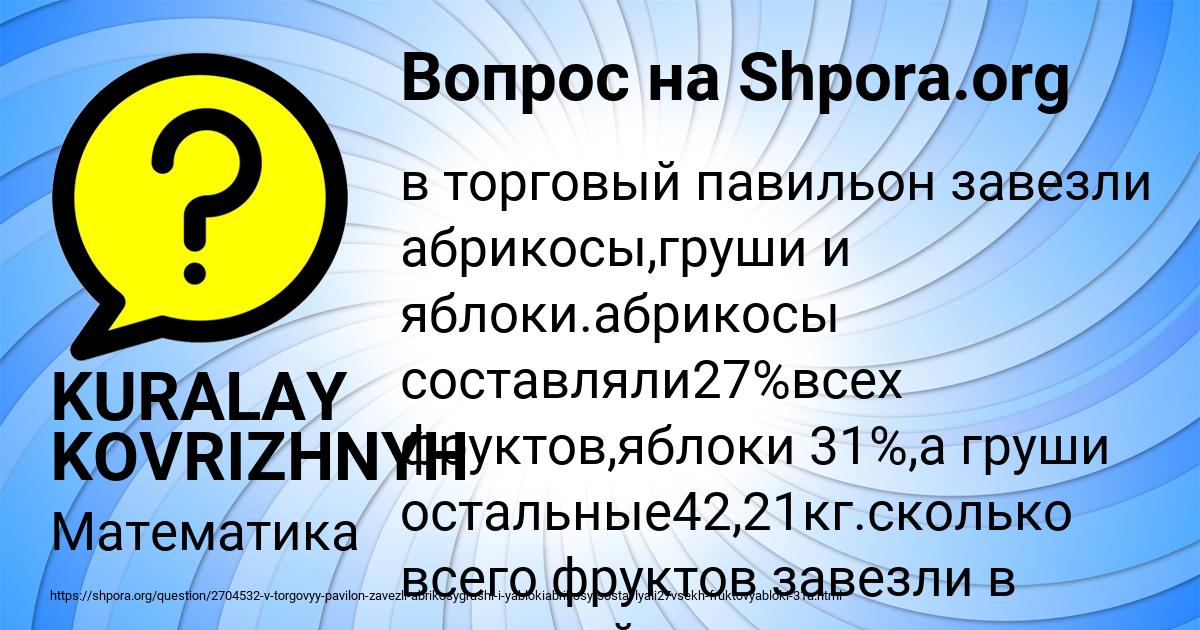 Картинка с текстом вопроса от пользователя KURALAY KOVRIZHNYH