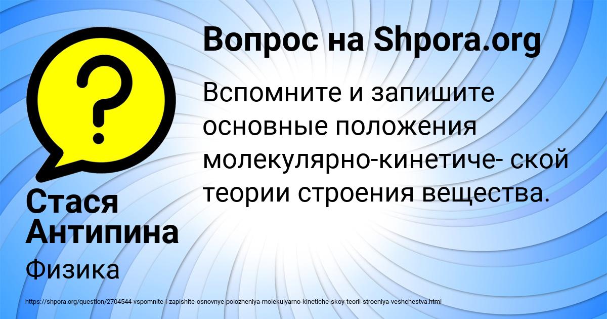 Картинка с текстом вопроса от пользователя Стася Антипина