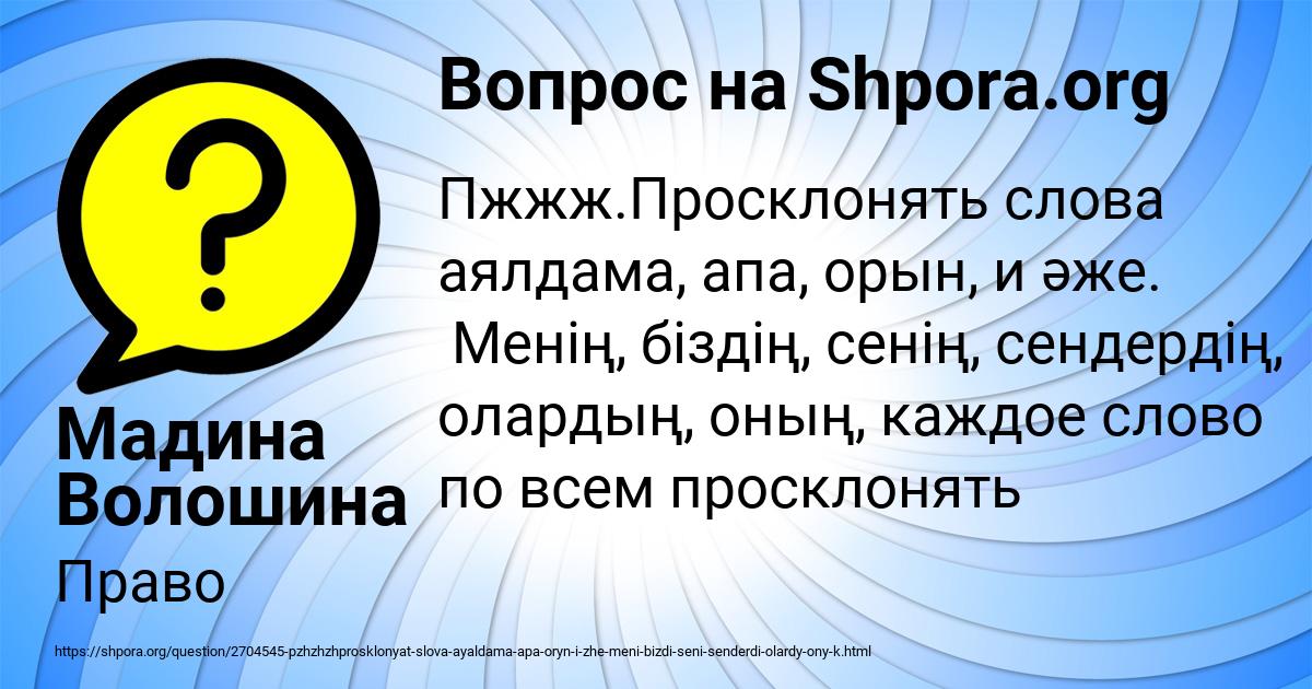 Картинка с текстом вопроса от пользователя Мадина Волошина