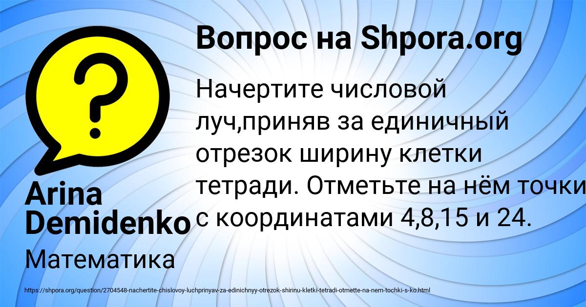 Картинка с текстом вопроса от пользователя Arina Demidenko
