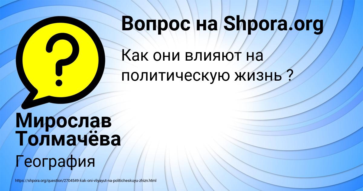 Картинка с текстом вопроса от пользователя Мирослав Толмачёва