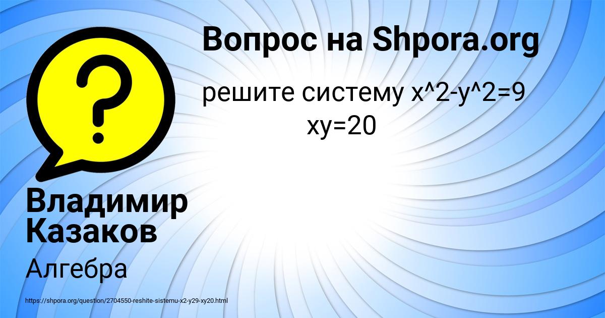 Картинка с текстом вопроса от пользователя Владимир Казаков