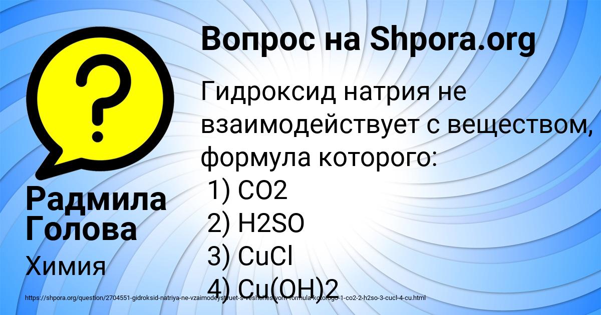 Картинка с текстом вопроса от пользователя Радмила Голова