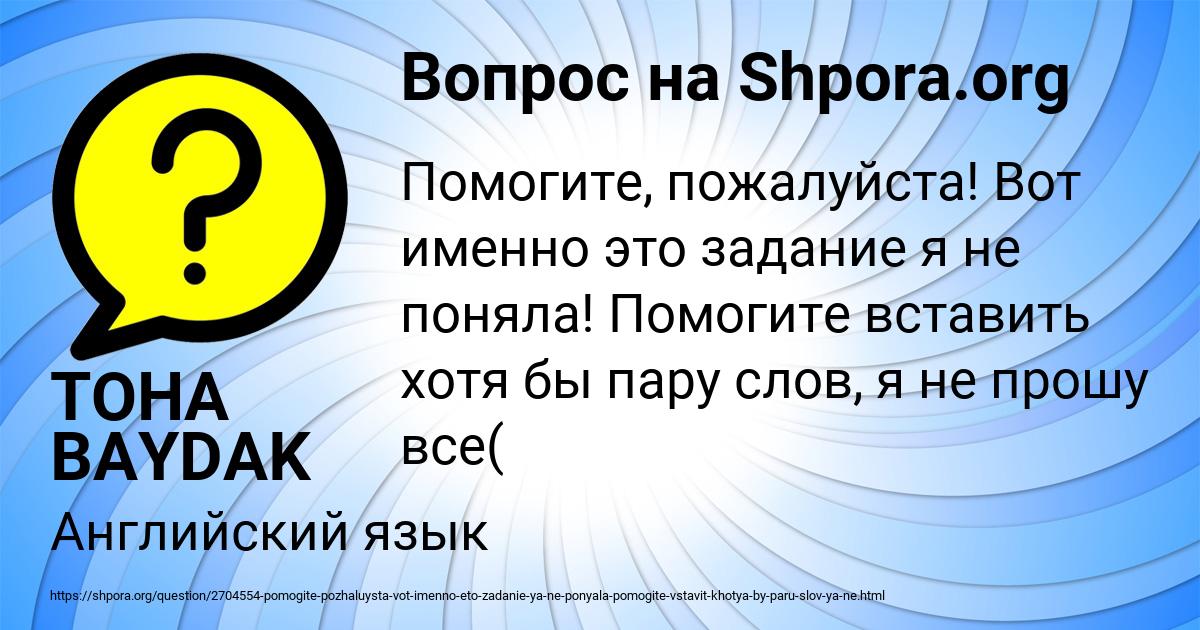 Картинка с текстом вопроса от пользователя TOHA BAYDAK