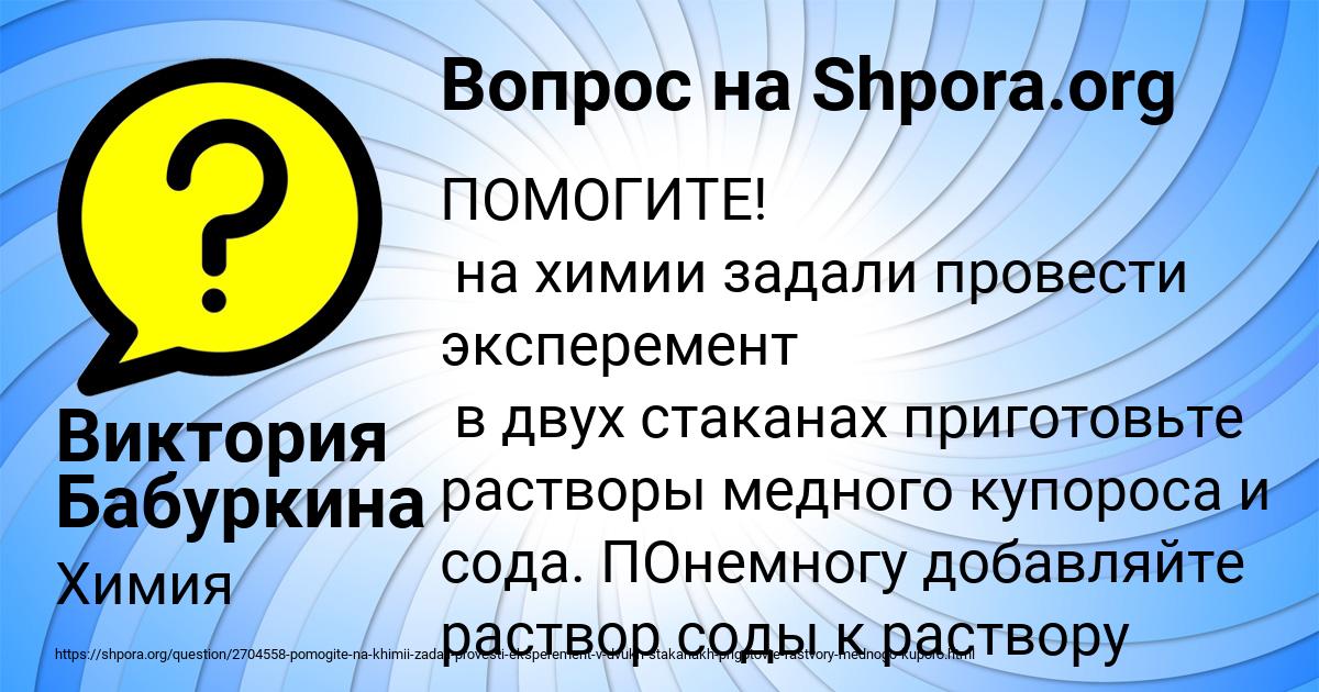 Картинка с текстом вопроса от пользователя Виктория Бабуркина