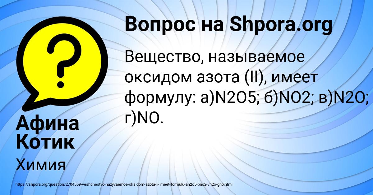 Картинка с текстом вопроса от пользователя Афина Котик