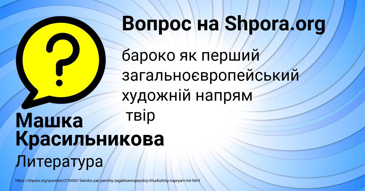 Картинка с текстом вопроса от пользователя Машка Красильникова