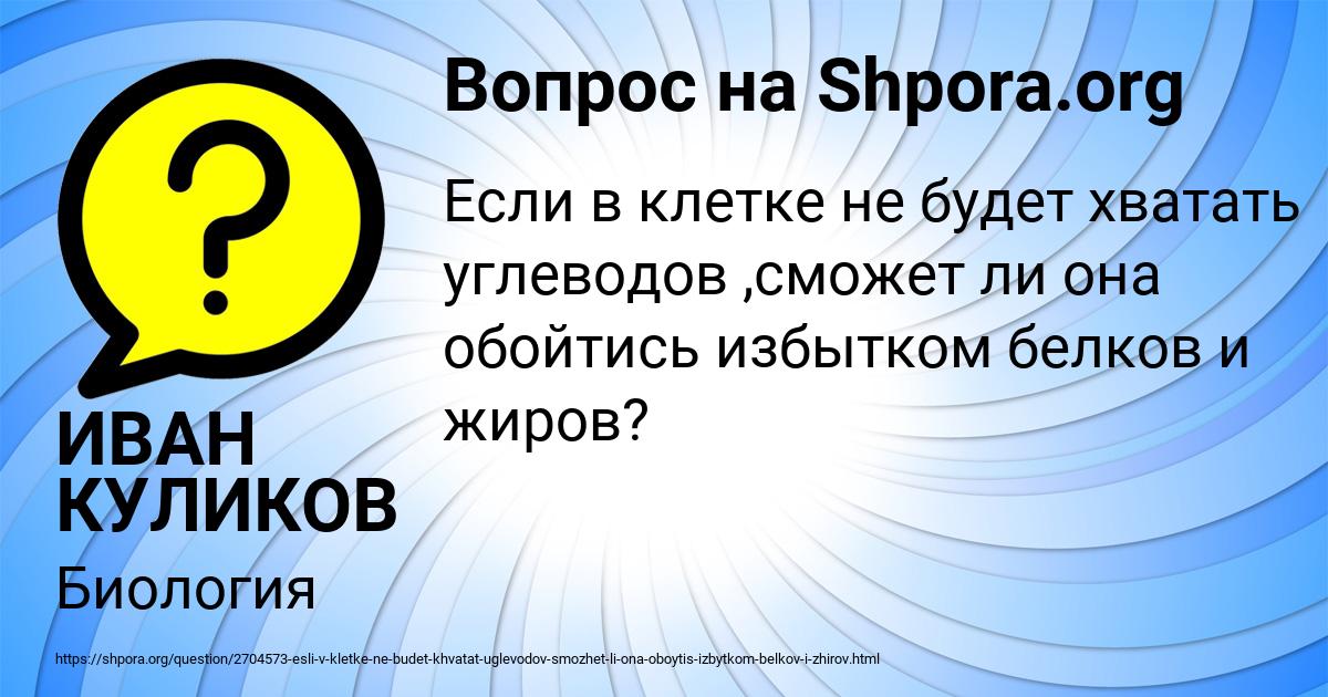 Картинка с текстом вопроса от пользователя ИВАН КУЛИКОВ