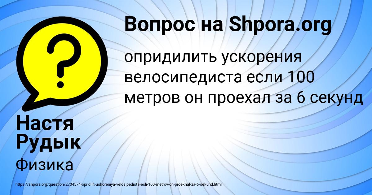 Картинка с текстом вопроса от пользователя Настя Рудык