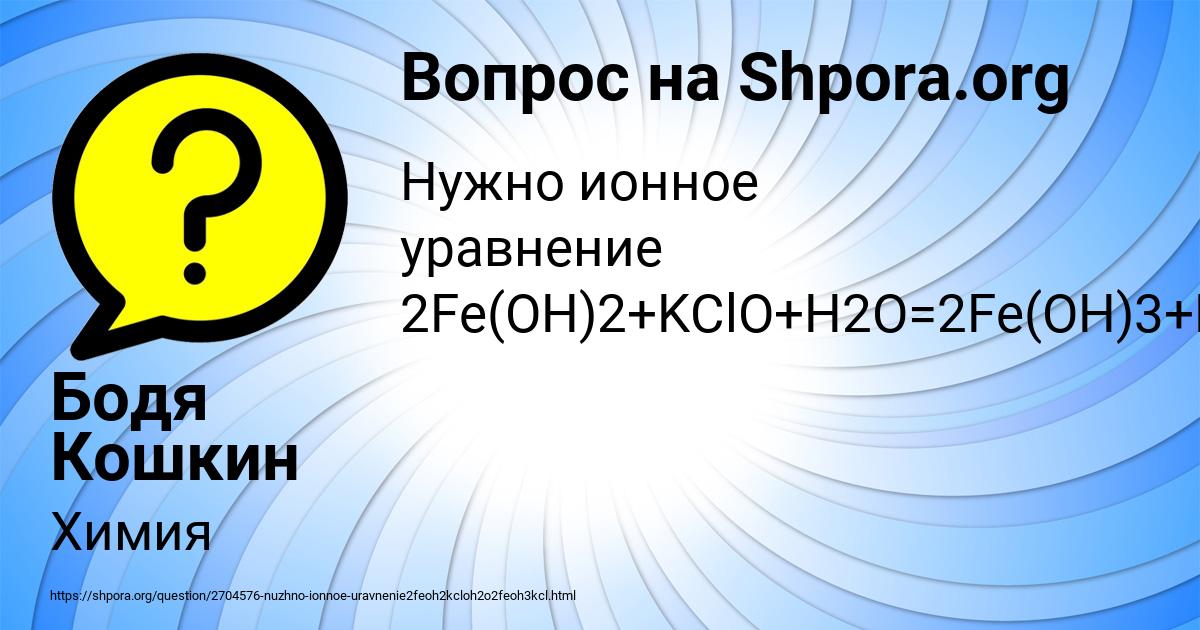 Картинка с текстом вопроса от пользователя Бодя Кошкин