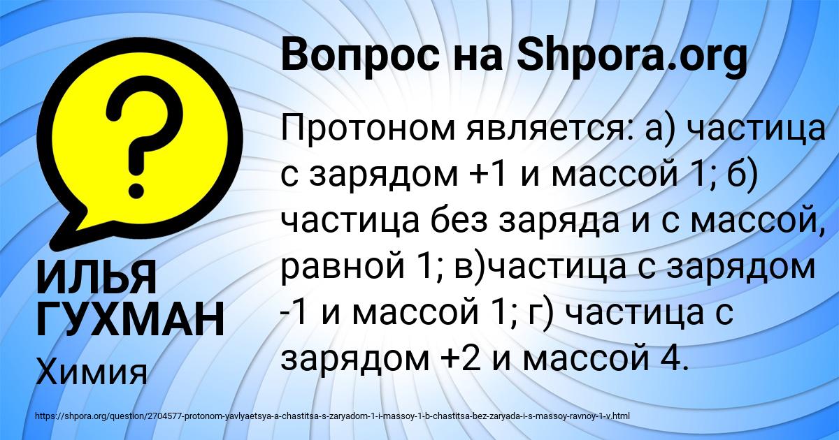 Картинка с текстом вопроса от пользователя ИЛЬЯ ГУХМАН