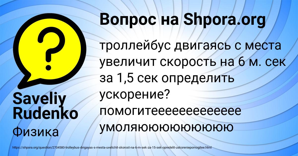 Картинка с текстом вопроса от пользователя Saveliy Rudenko