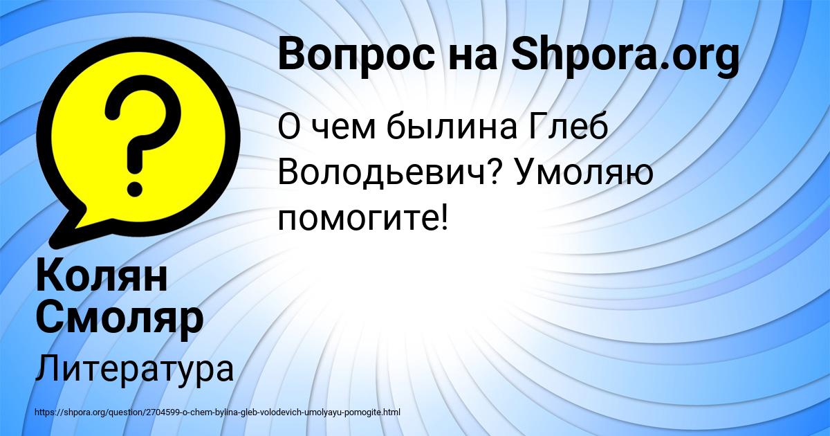 Картинка с текстом вопроса от пользователя Колян Смоляр