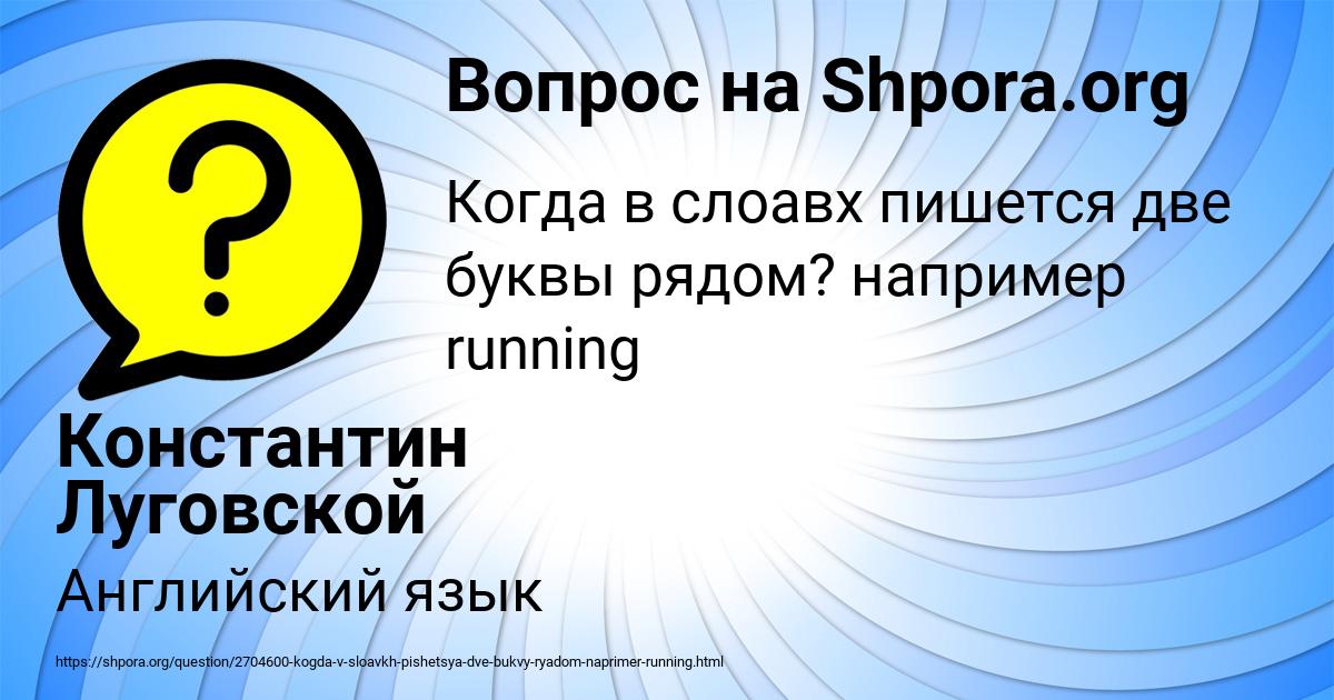 Картинка с текстом вопроса от пользователя Константин Луговской