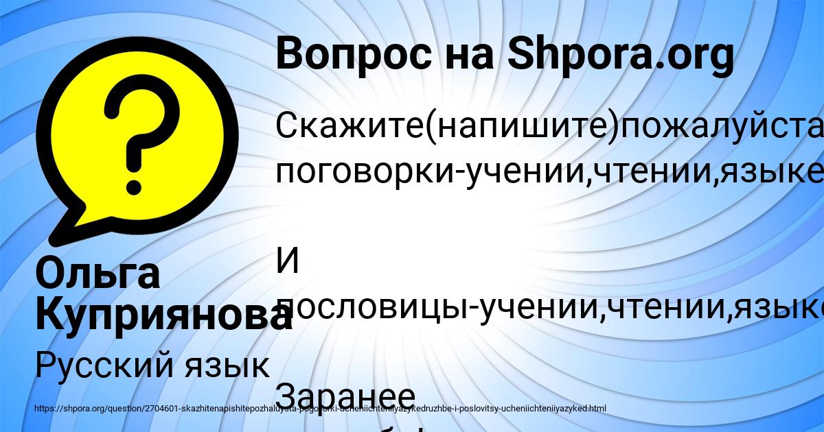 Картинка с текстом вопроса от пользователя Ольга Куприянова