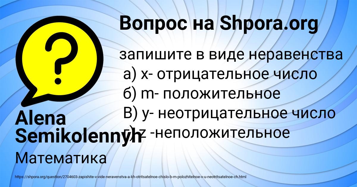 Картинка с текстом вопроса от пользователя Alena Semikolennyh