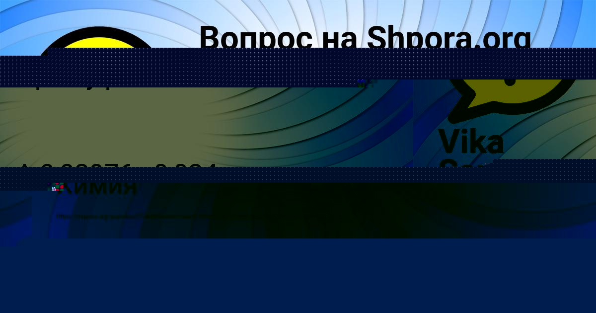 Картинка с текстом вопроса от пользователя ЕВГЕНИЯ АНТОШКИНА