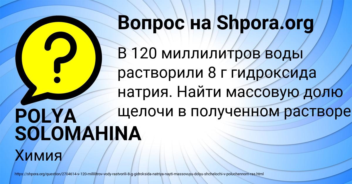 Картинка с текстом вопроса от пользователя POLYA SOLOMAHINA
