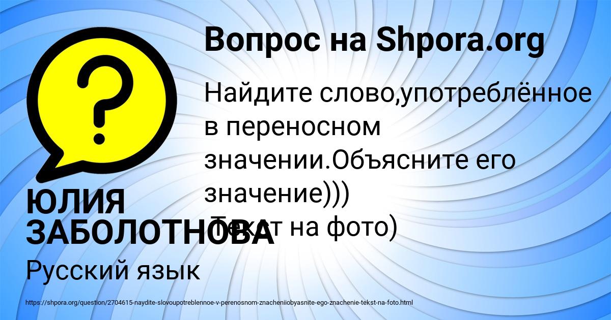 Картинка с текстом вопроса от пользователя ЮЛИЯ ЗАБОЛОТНОВА