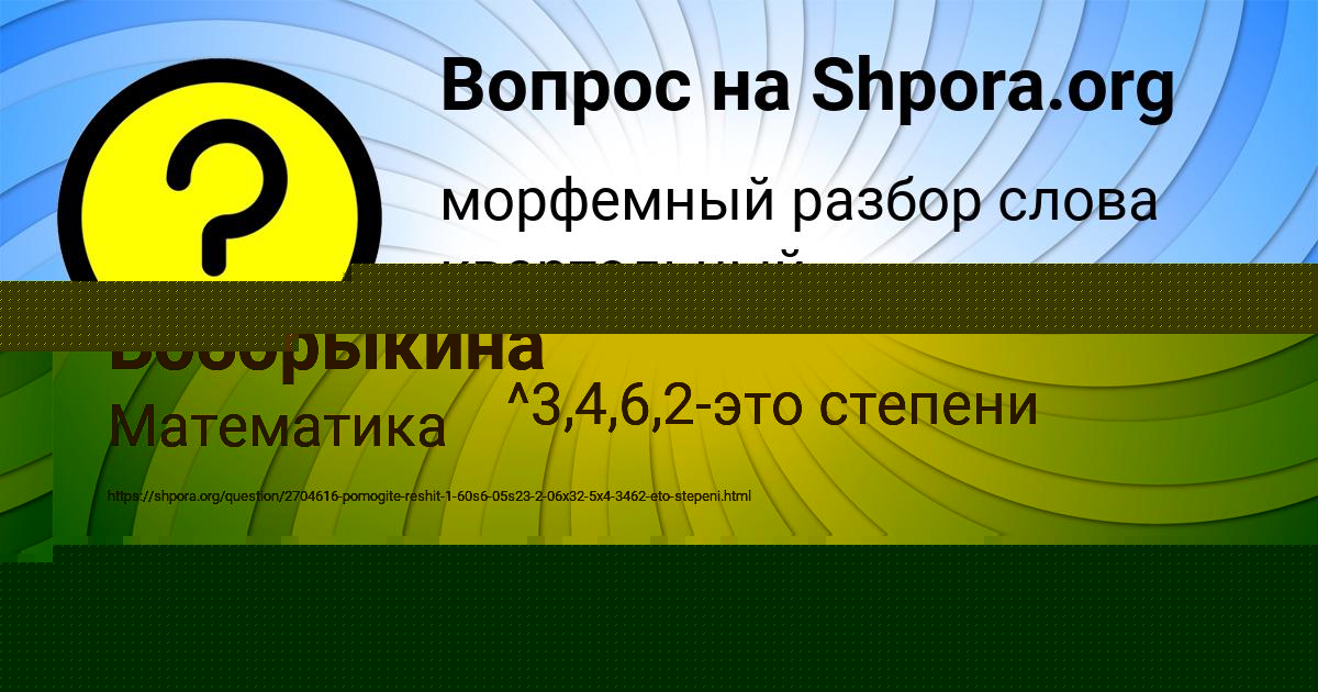 Картинка с текстом вопроса от пользователя Лена Боборыкина