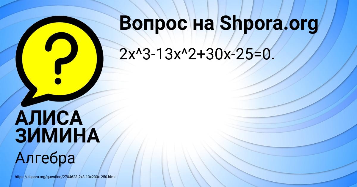 Картинка с текстом вопроса от пользователя АЛИСА ЗИМИНА