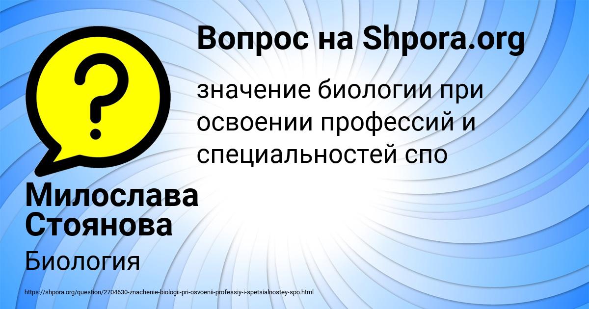 Картинка с текстом вопроса от пользователя Милослава Стоянова