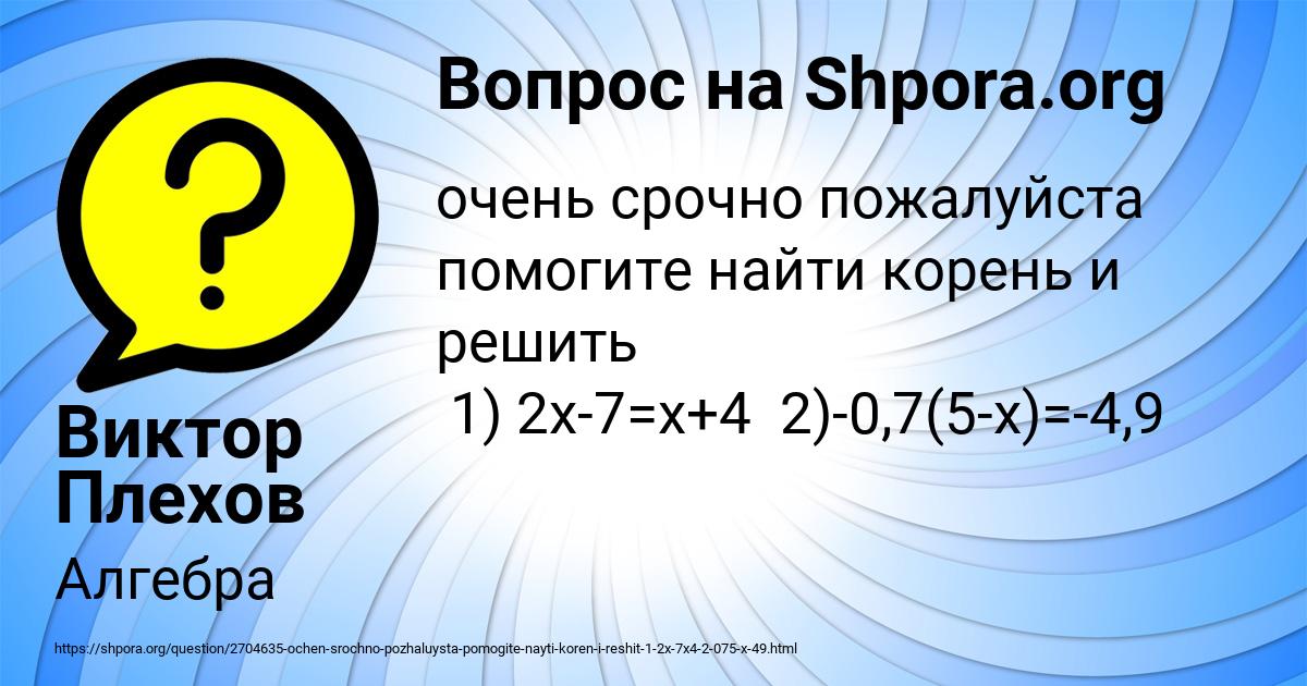 Картинка с текстом вопроса от пользователя Виктор Плехов