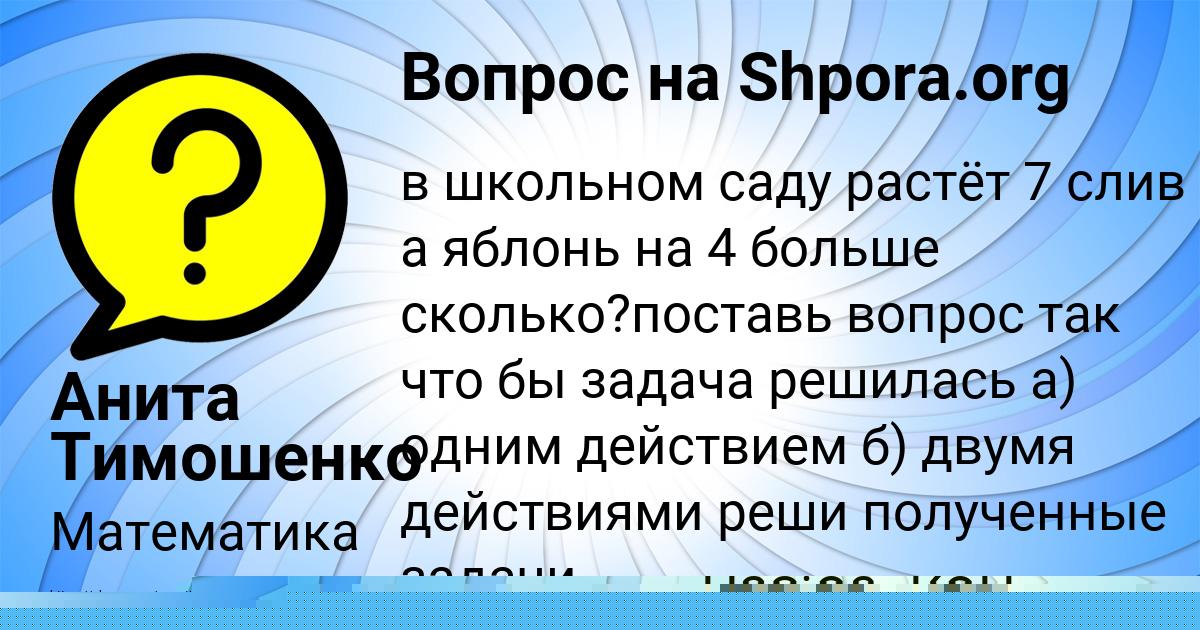 Картинка с текстом вопроса от пользователя Олеся Тимошенко