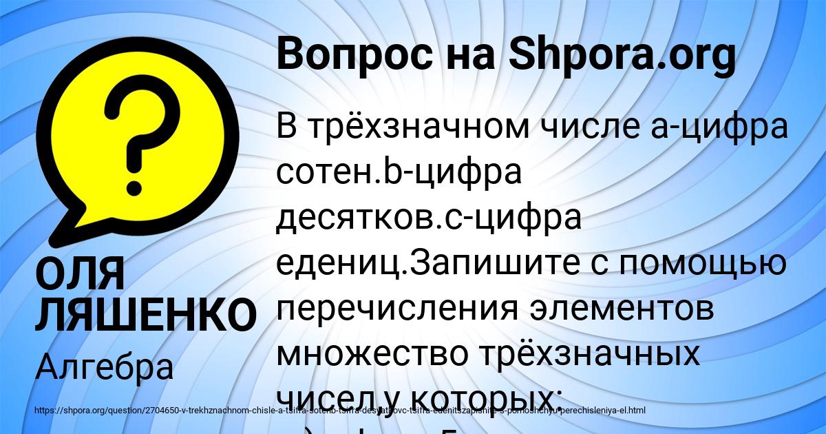 Картинка с текстом вопроса от пользователя ОЛЯ ЛЯШЕНКО