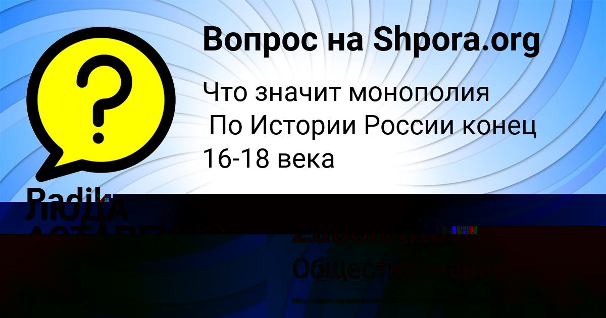 Картинка с текстом вопроса от пользователя ЛЮДА АСТАПЕНКО 