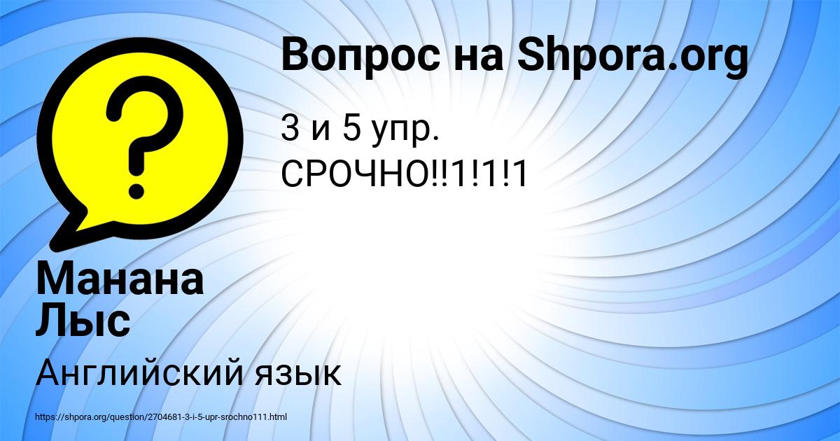 Картинка с текстом вопроса от пользователя Манана Лыс