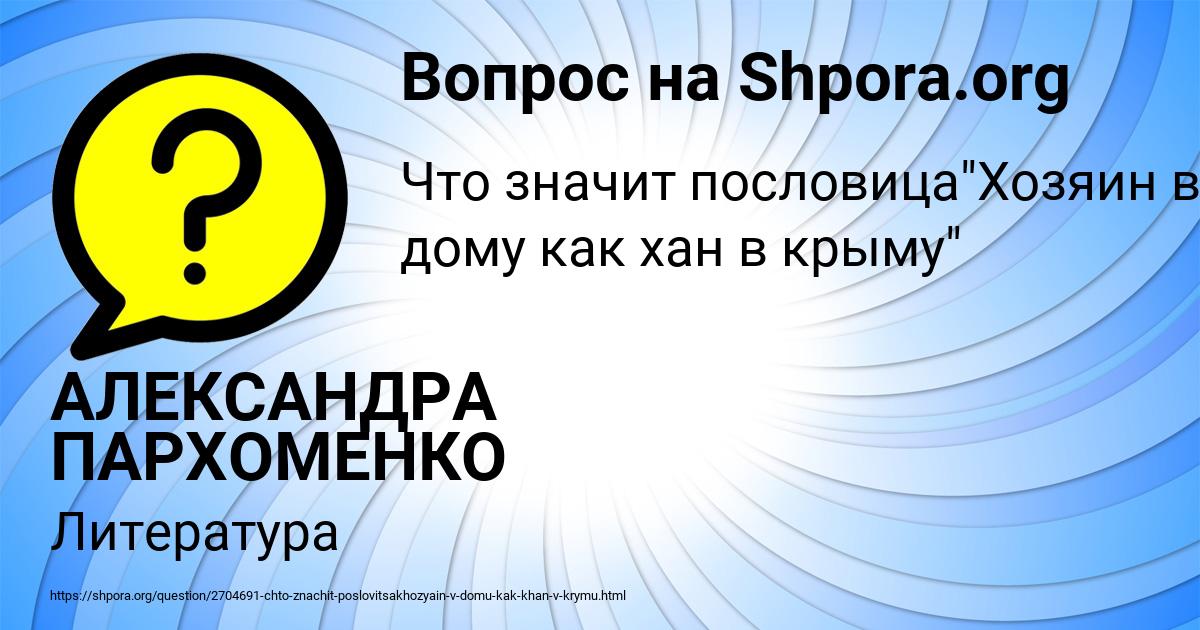 Картинка с текстом вопроса от пользователя АЛЕКСАНДРА ПАРХОМЕНКО