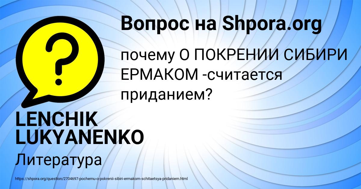 Картинка с текстом вопроса от пользователя LENCHIK LUKYANENKO