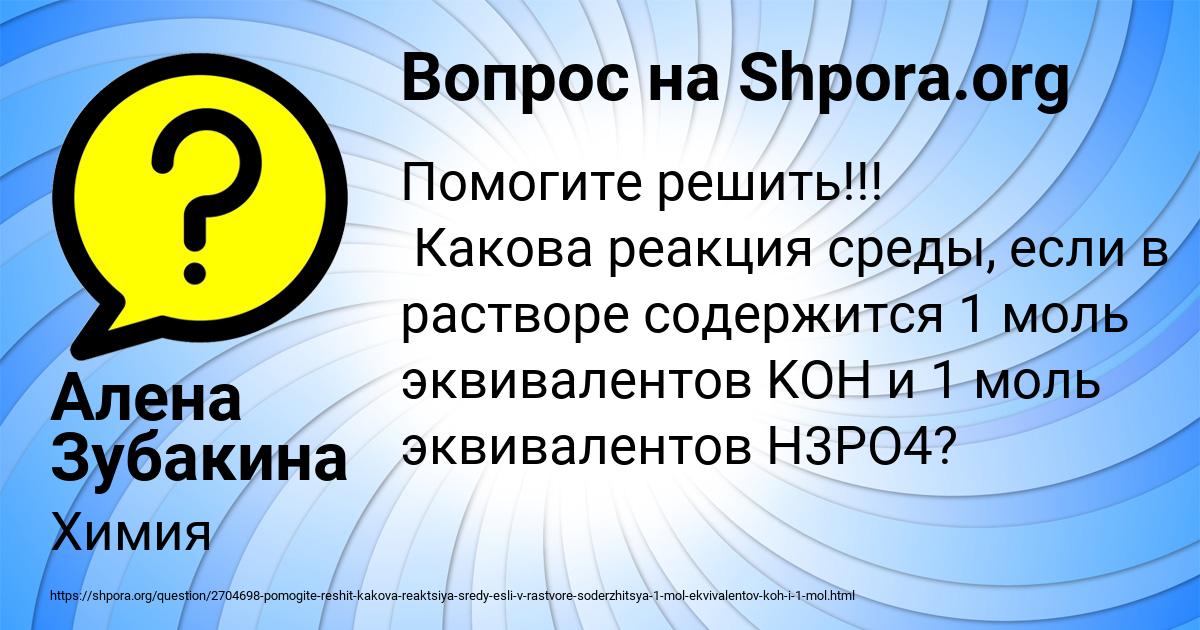 Картинка с текстом вопроса от пользователя Алена Зубакина