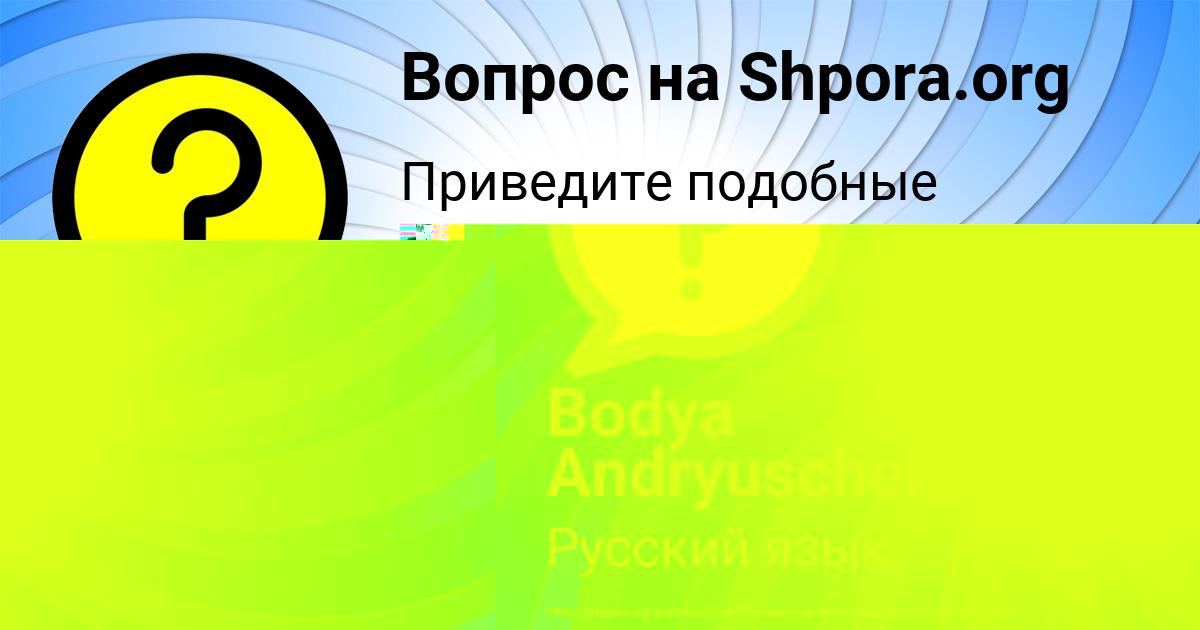 Картинка с текстом вопроса от пользователя Bodya Andryuschenko