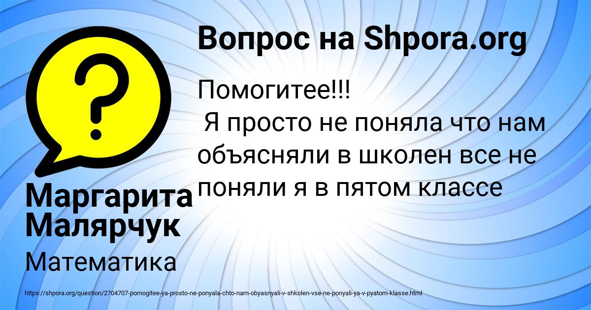 Картинка с текстом вопроса от пользователя Маргарита Малярчук