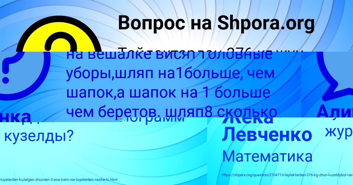 Картинка с текстом вопроса от пользователя Жека Левченко