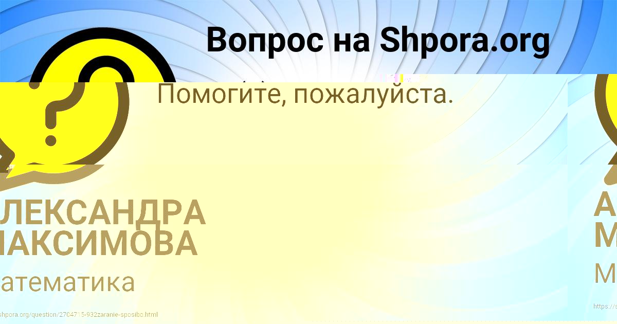 Картинка с текстом вопроса от пользователя АЛЕКСАНДРА МАКСИМОВА