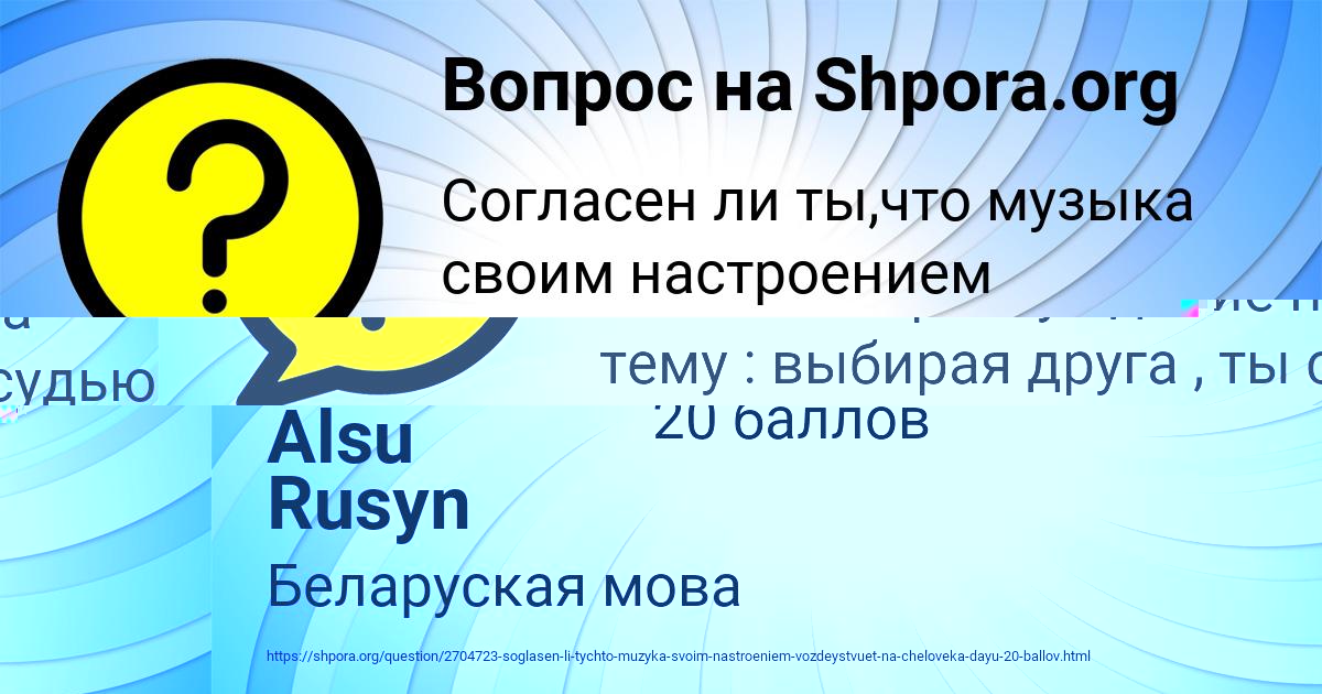 Картинка с текстом вопроса от пользователя Alsu Rusyn