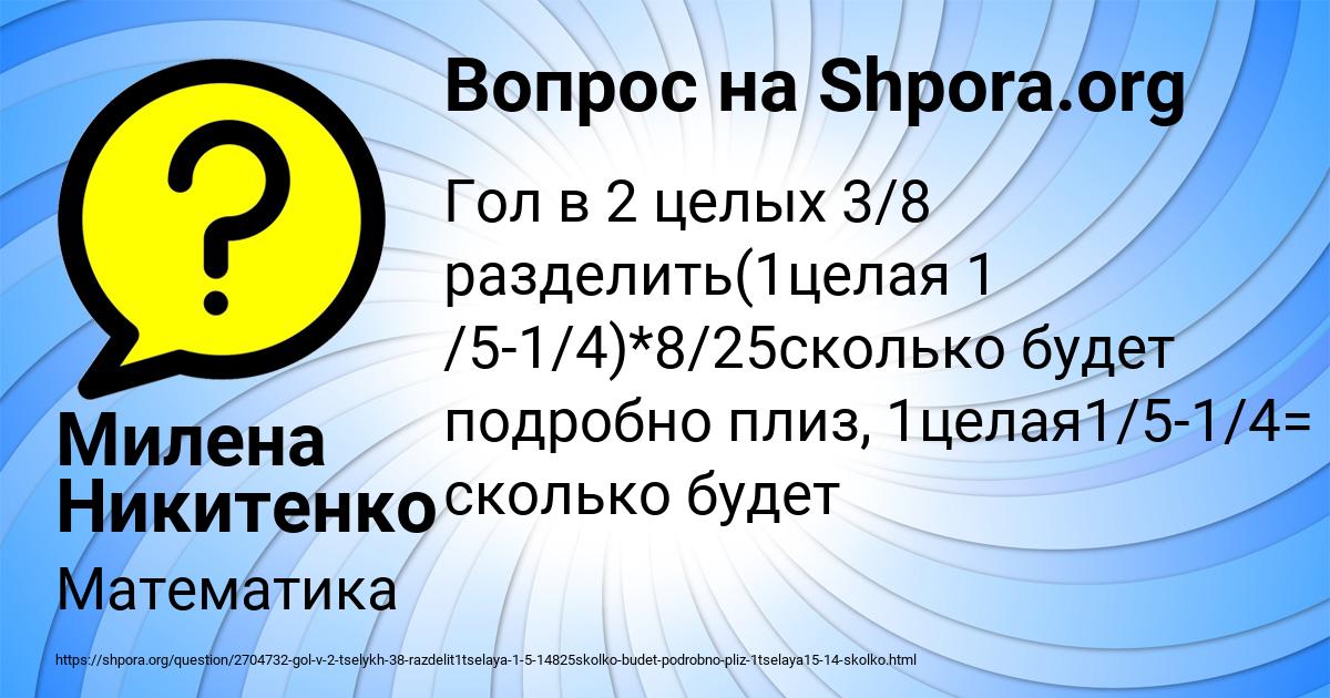 Картинка с текстом вопроса от пользователя Милена Никитенко